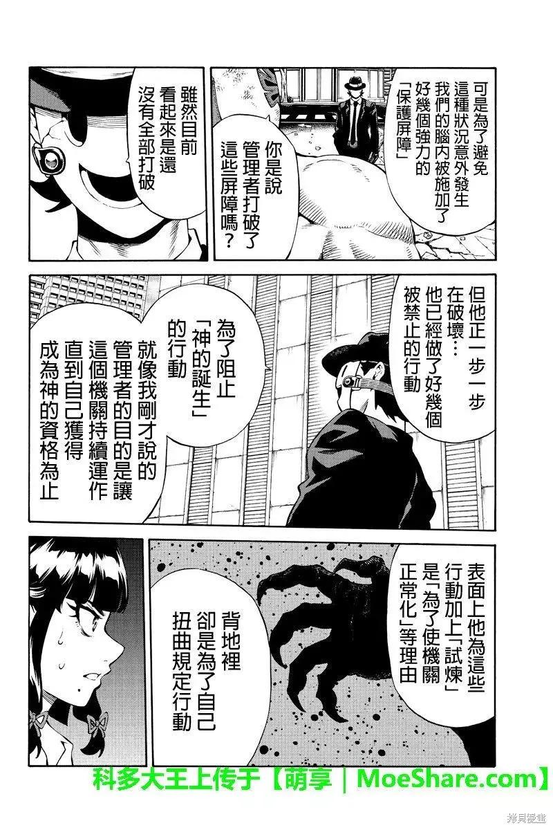 《天空追击》第241话 第6页