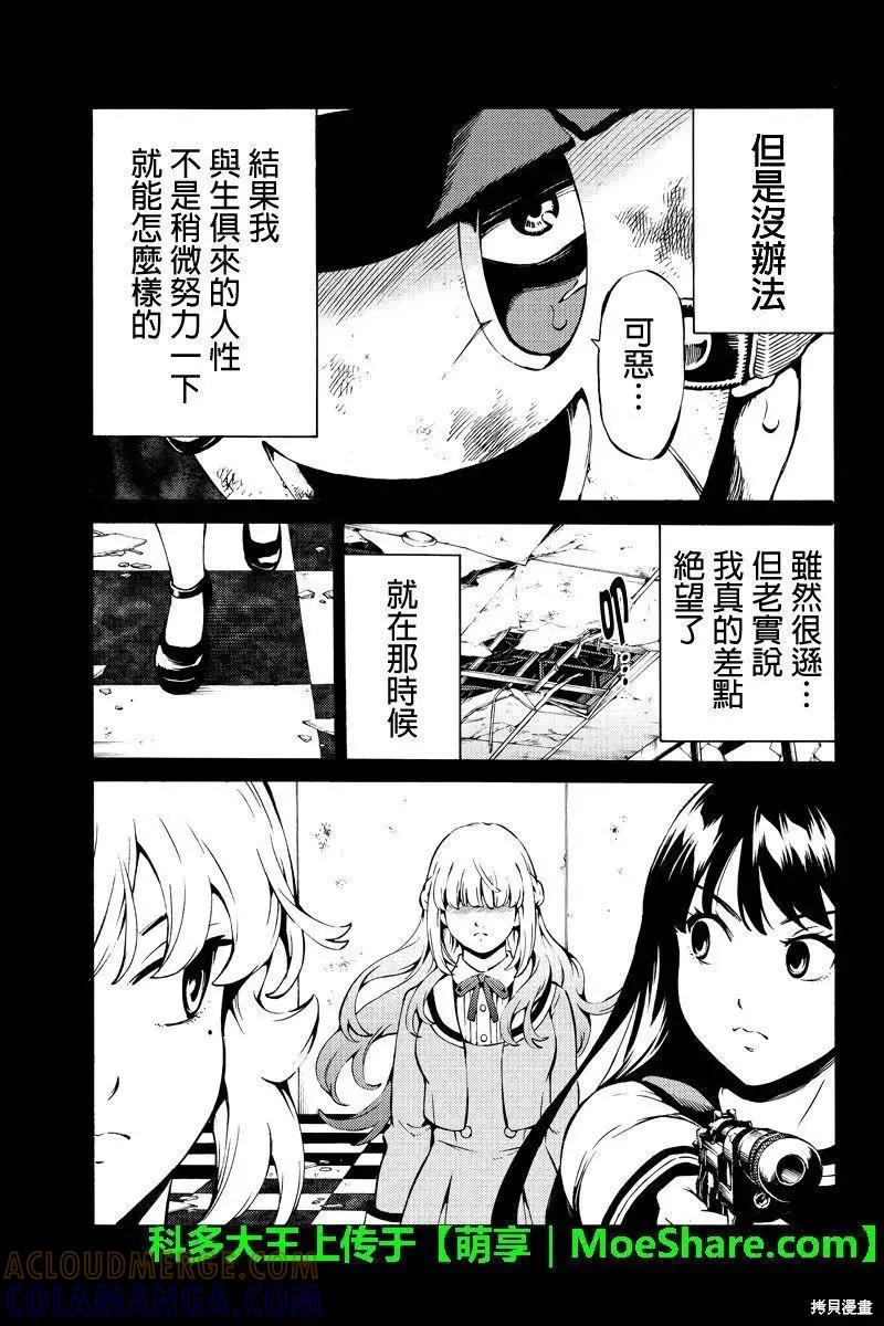 《天空追击》第241话 第13页