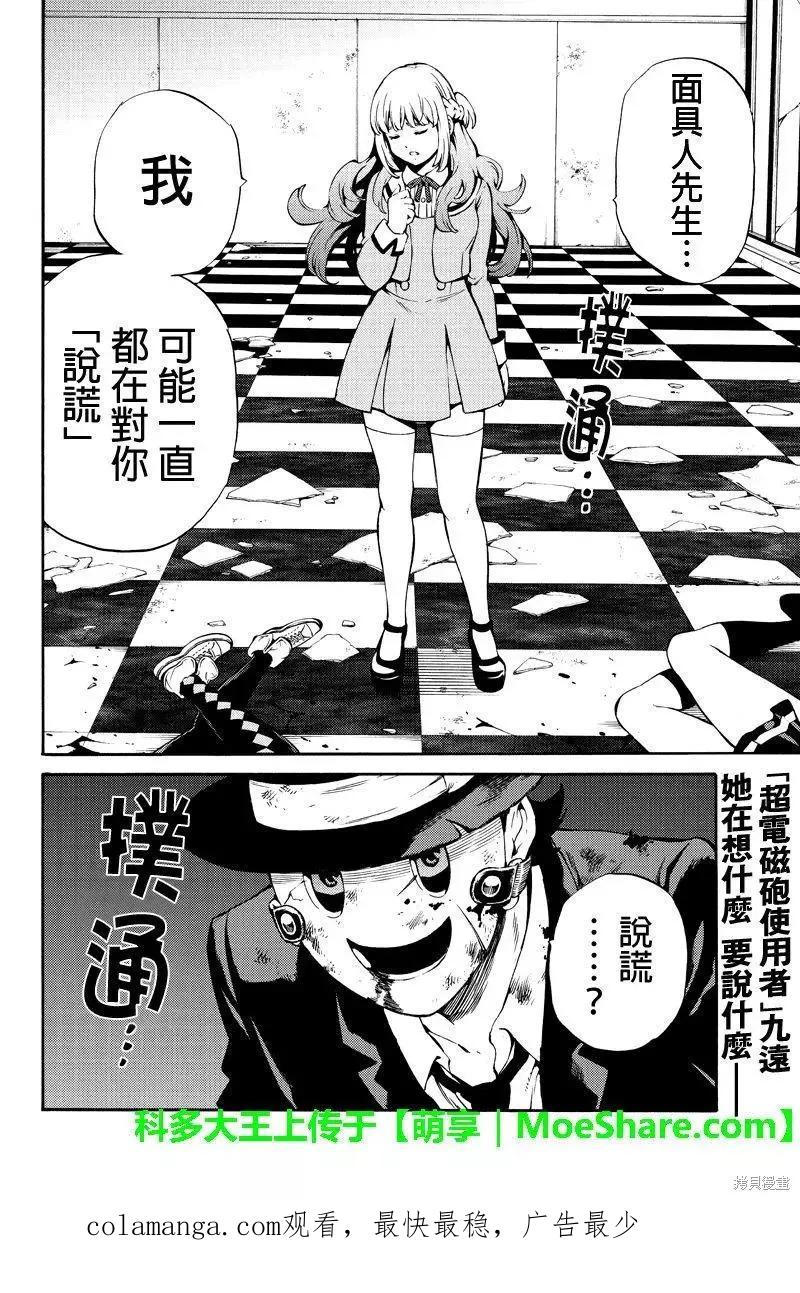 《天空追击》第241话 第16页