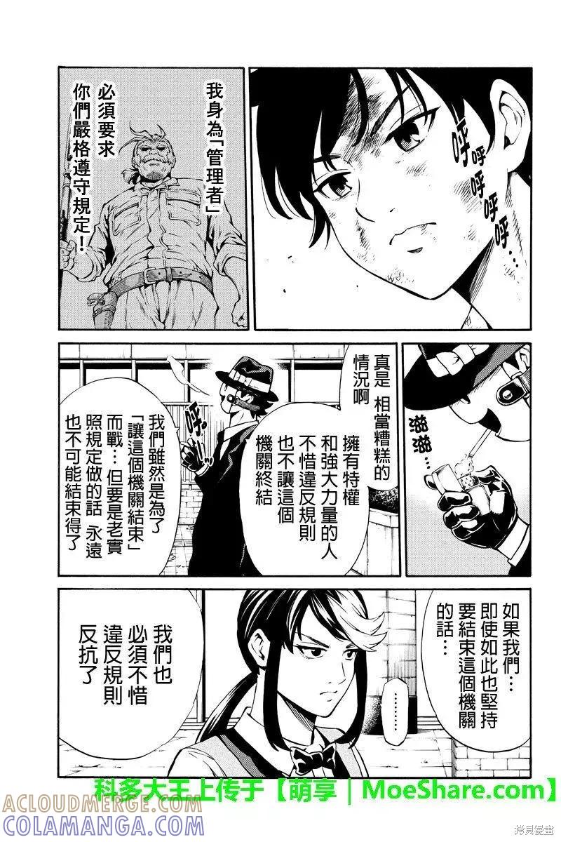 《天空追击》第241话 第7页