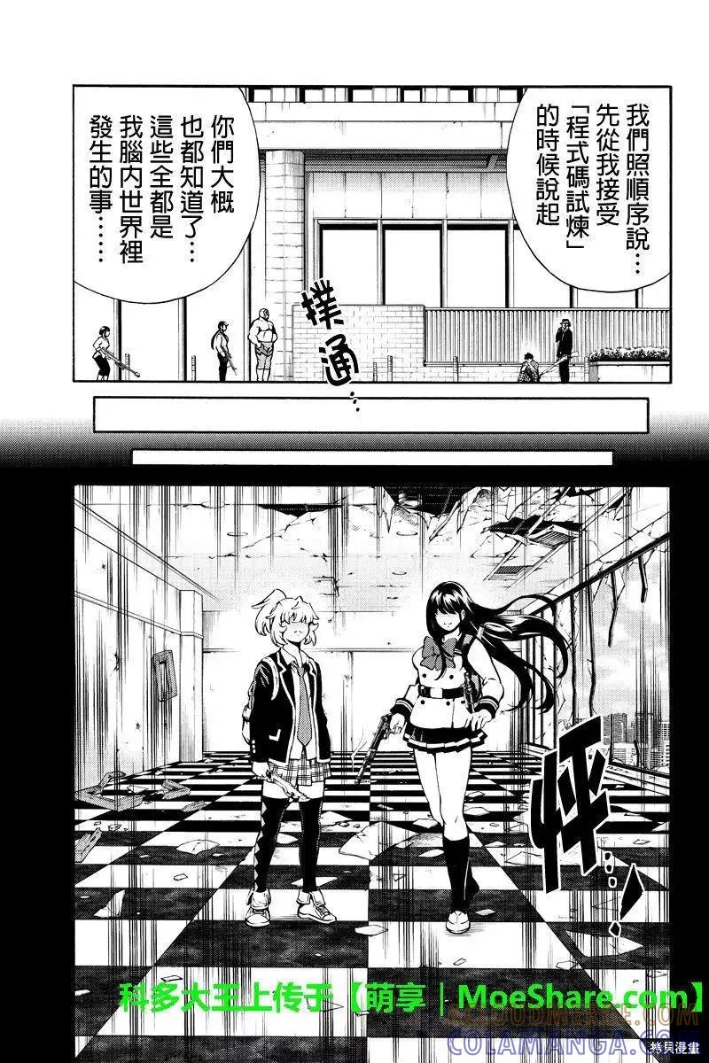 《天空追击》第241话 第11页