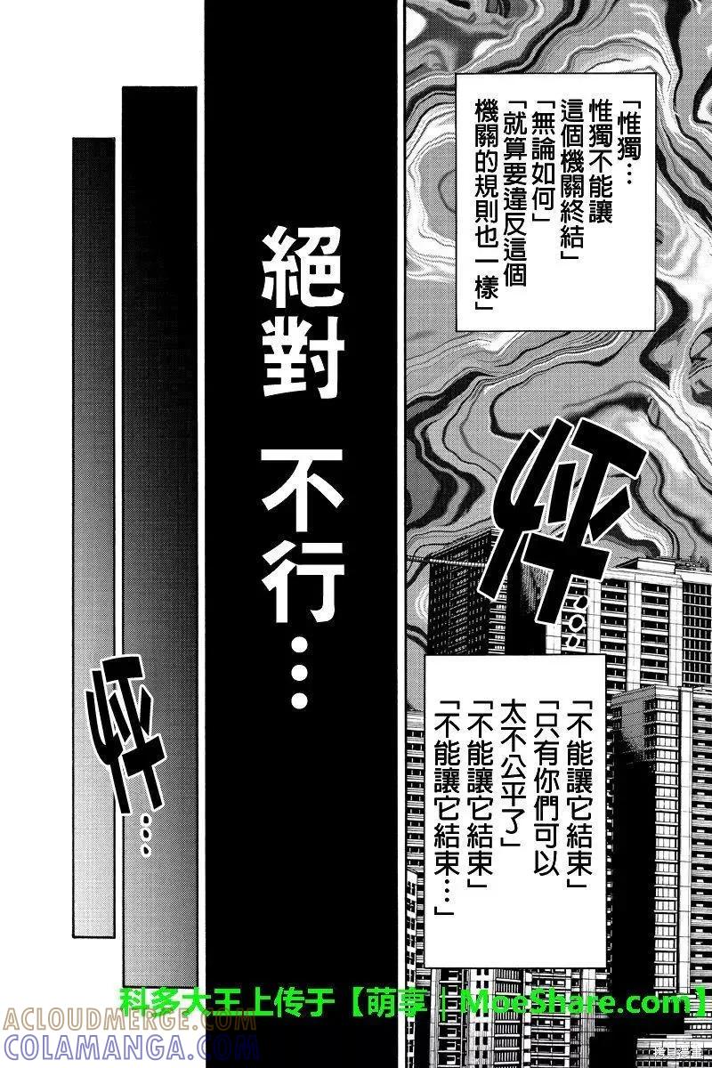 《天空追击》第241话 第3页