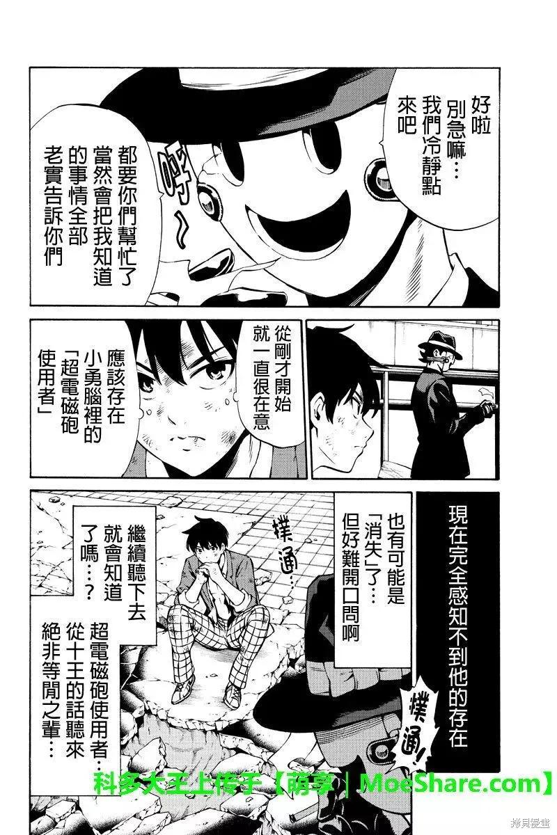 《天空追击》第241话 第10页
