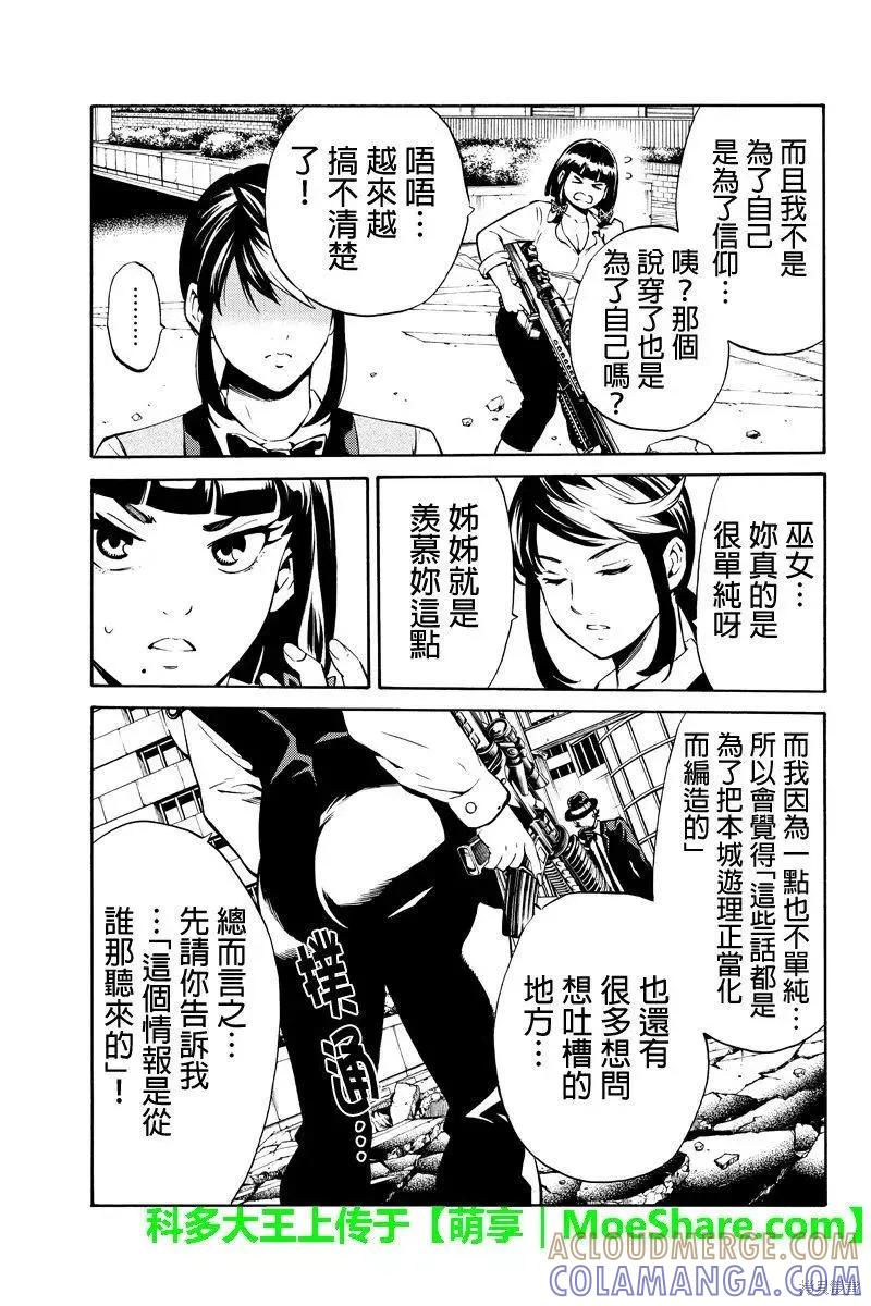 《天空追击》第241话 第9页