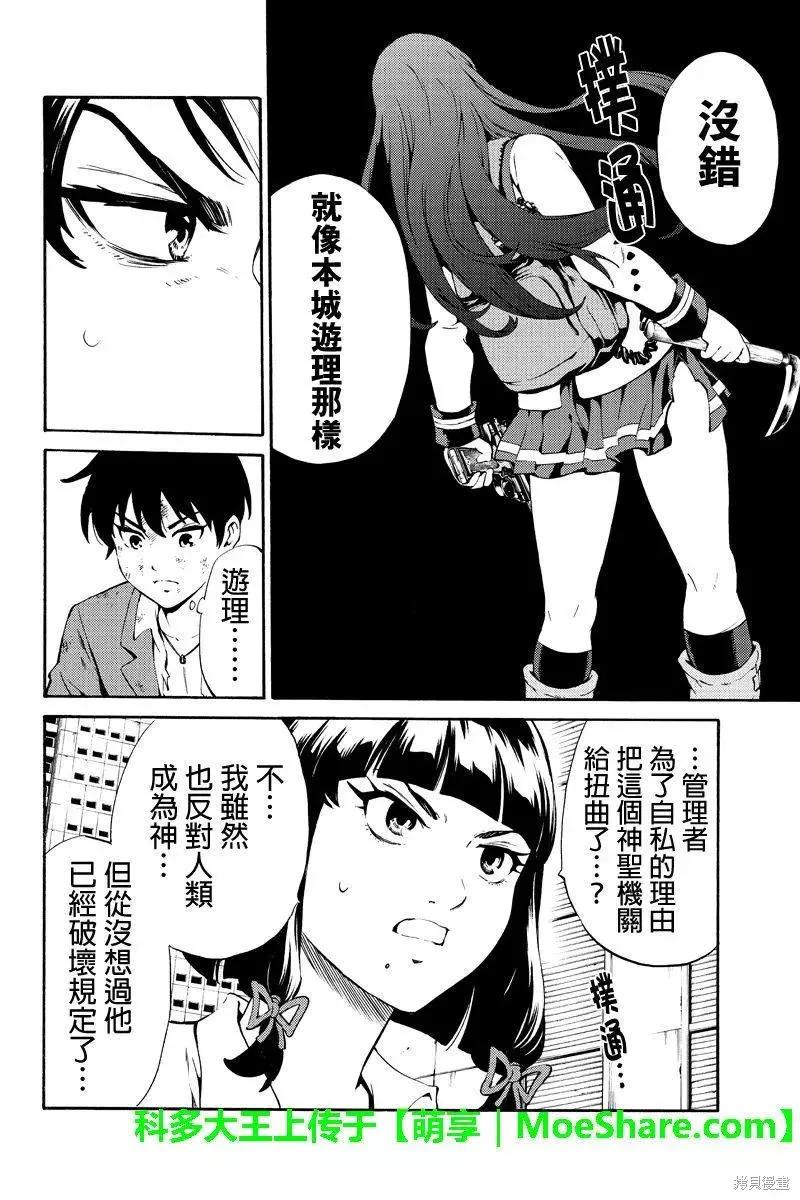 《天空追击》第241话 第8页