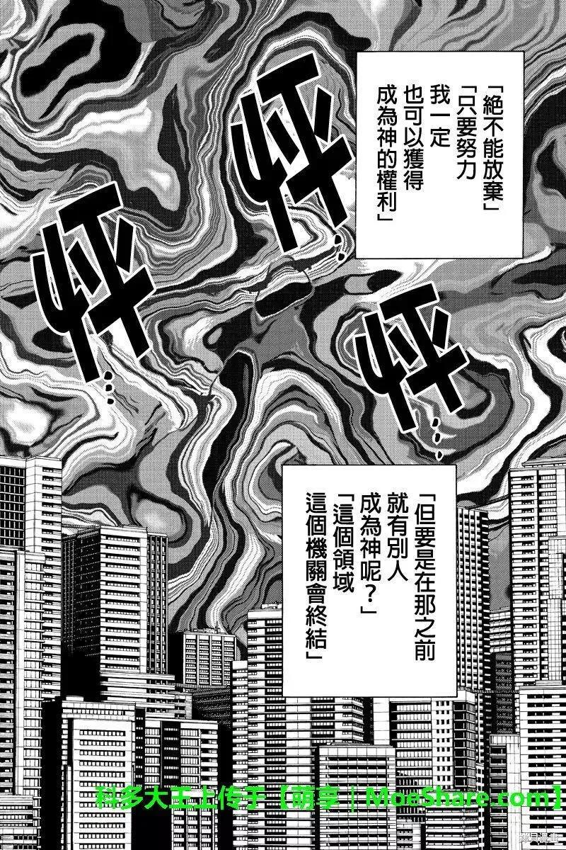 《天空追击》第241话 第2页