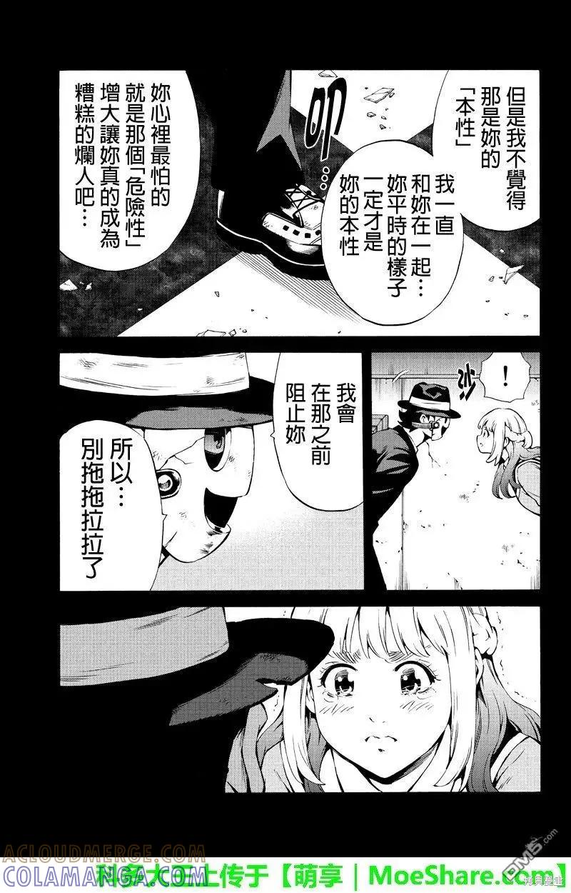 《天空追击》第242话 第5页