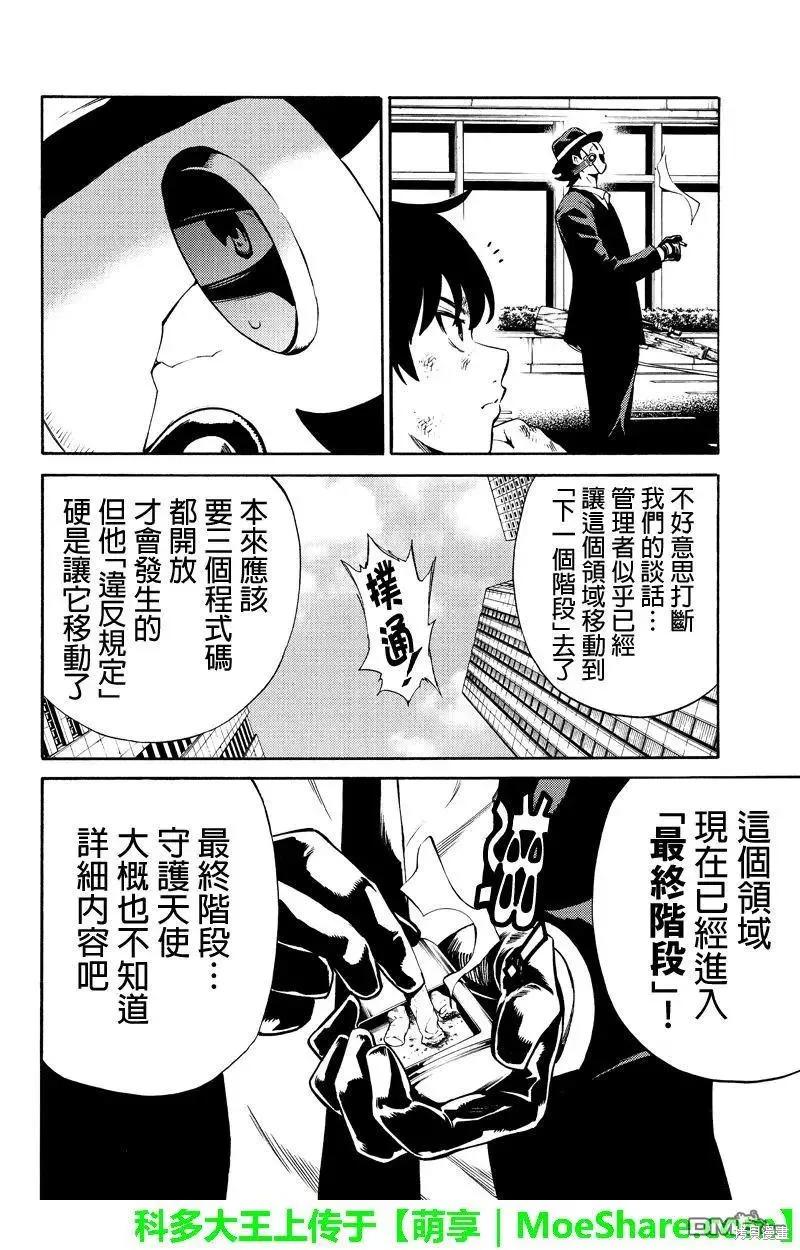 《天空追击》第242话 第14页