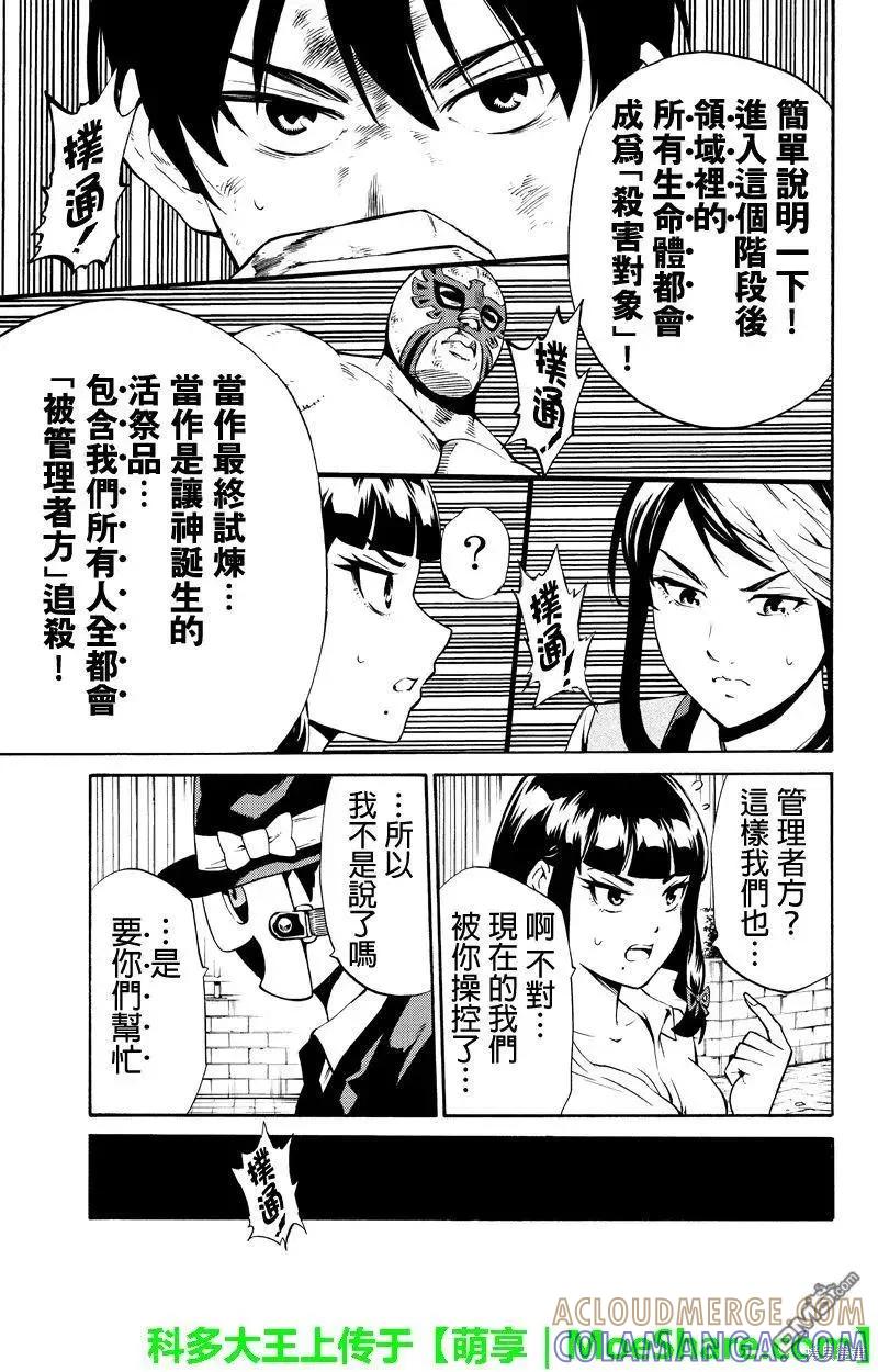 《天空追击》第242话 第15页
