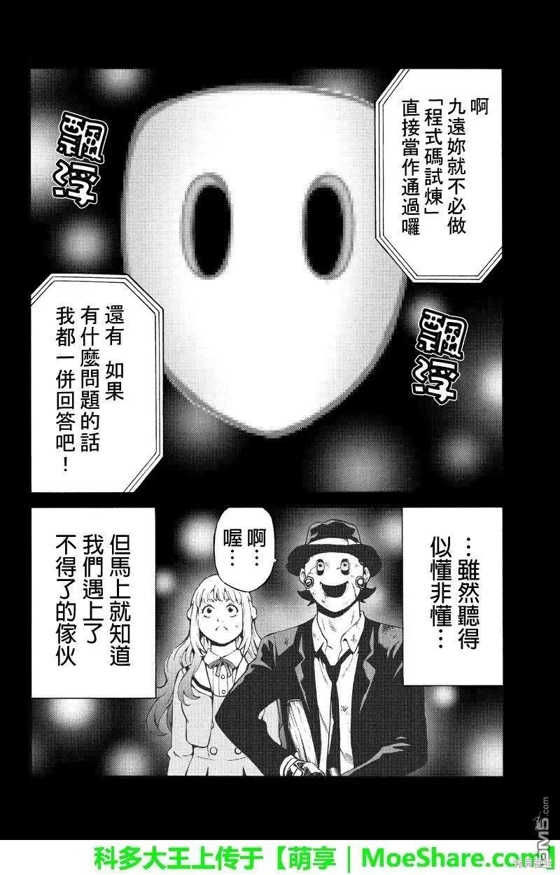 《天空追击》第242话 第12页