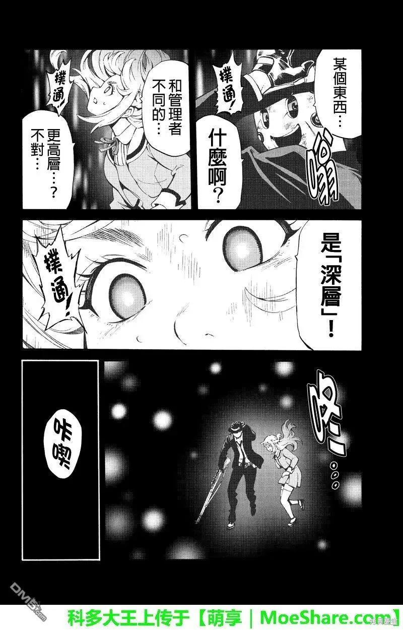 《天空追击》第242话 第8页