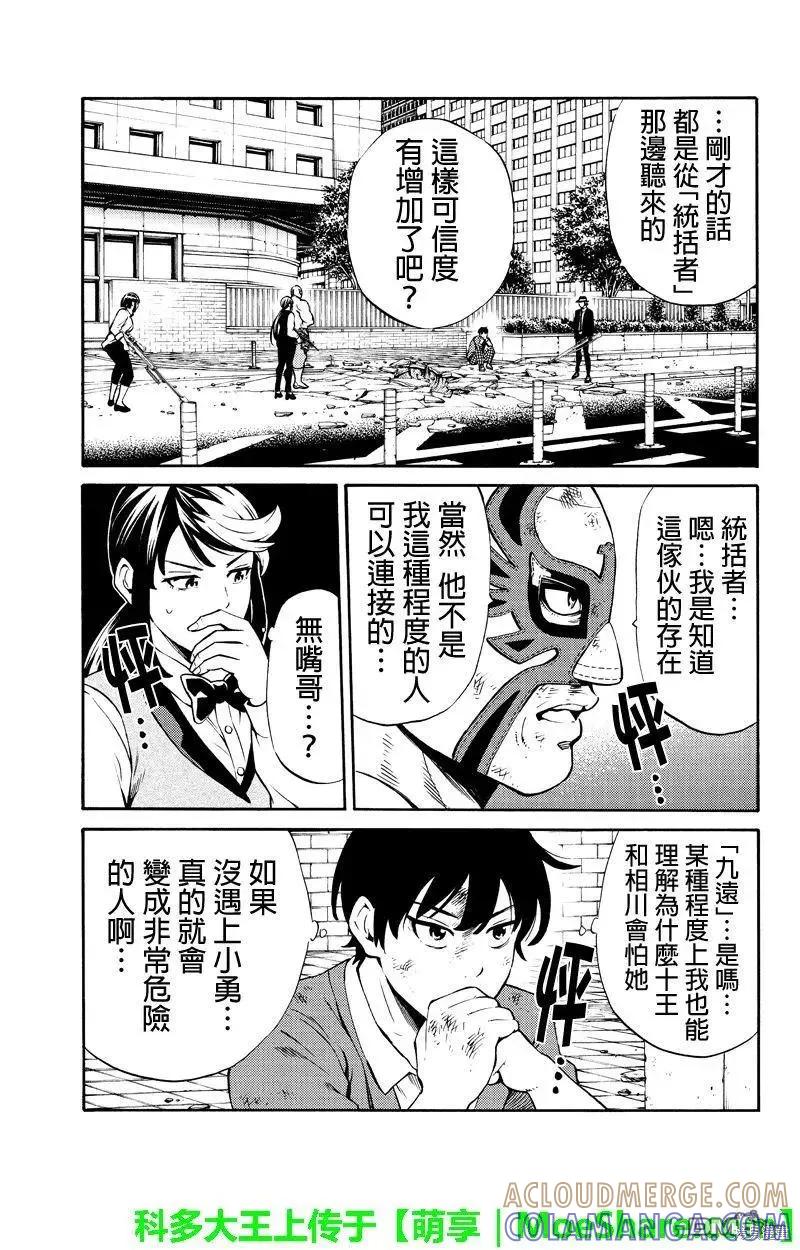 《天空追击》第242话 第13页