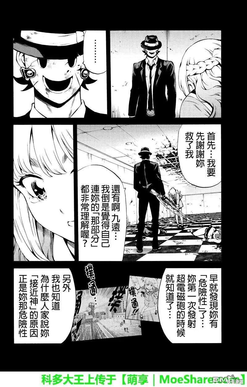 《天空追击》第242话 第4页