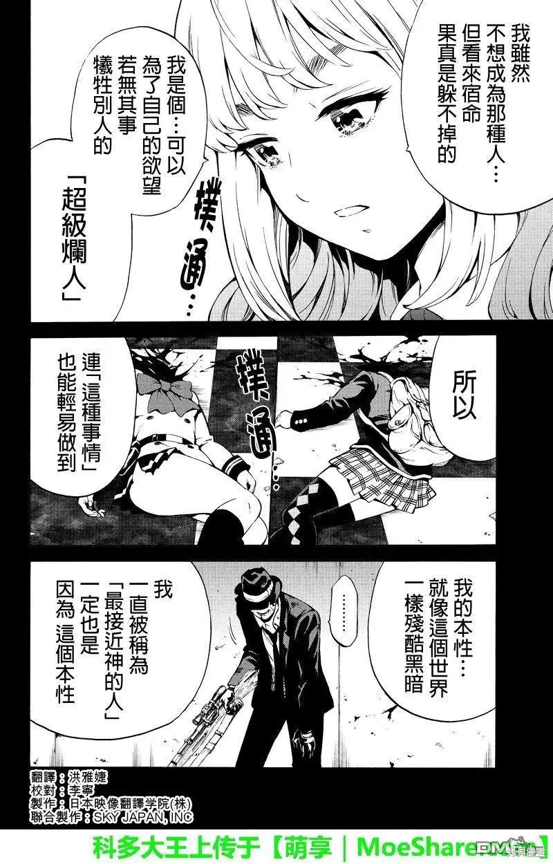 《天空追击》第242话 第2页