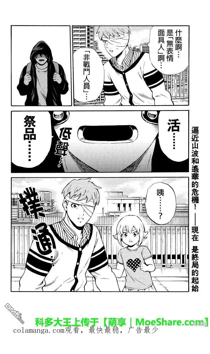 《天空追击》第242话 第18页