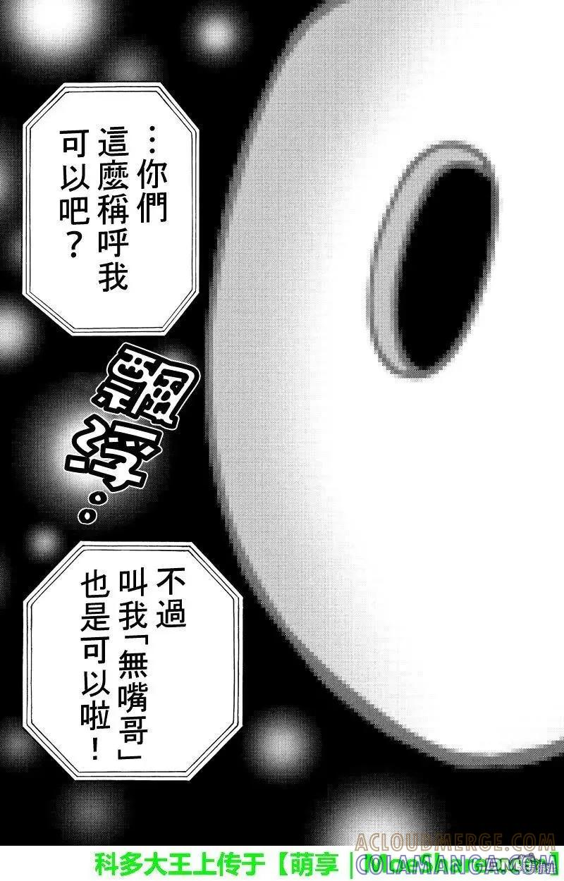 《天空追击》第242话 第11页