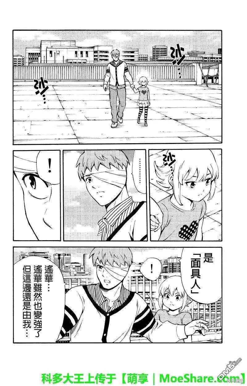《天空追击》第242话 第16页