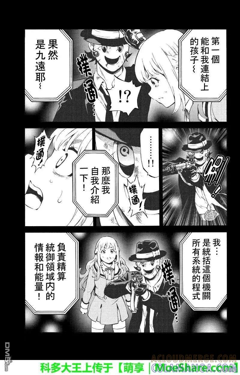 《天空追击》第242话 第9页