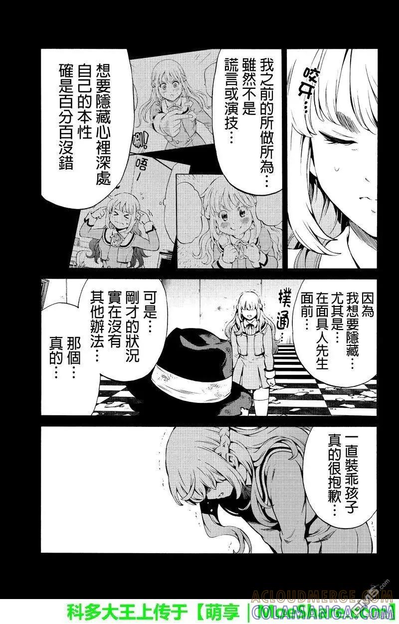 《天空追击》第242话 第3页