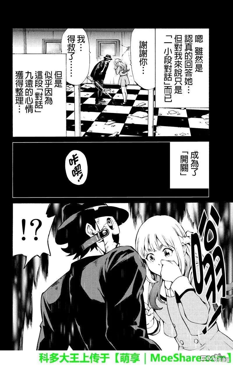 《天空追击》第242话 第6页