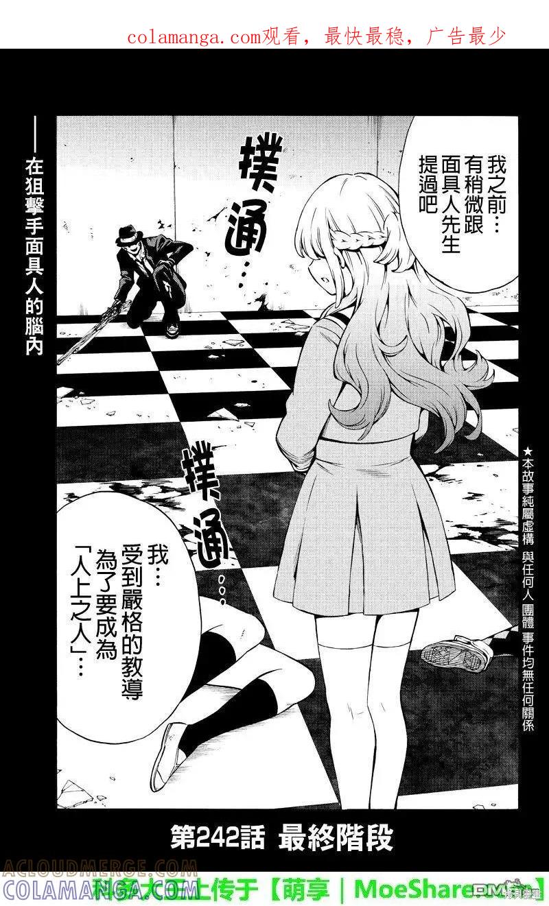 《天空追击》第242话 第1页