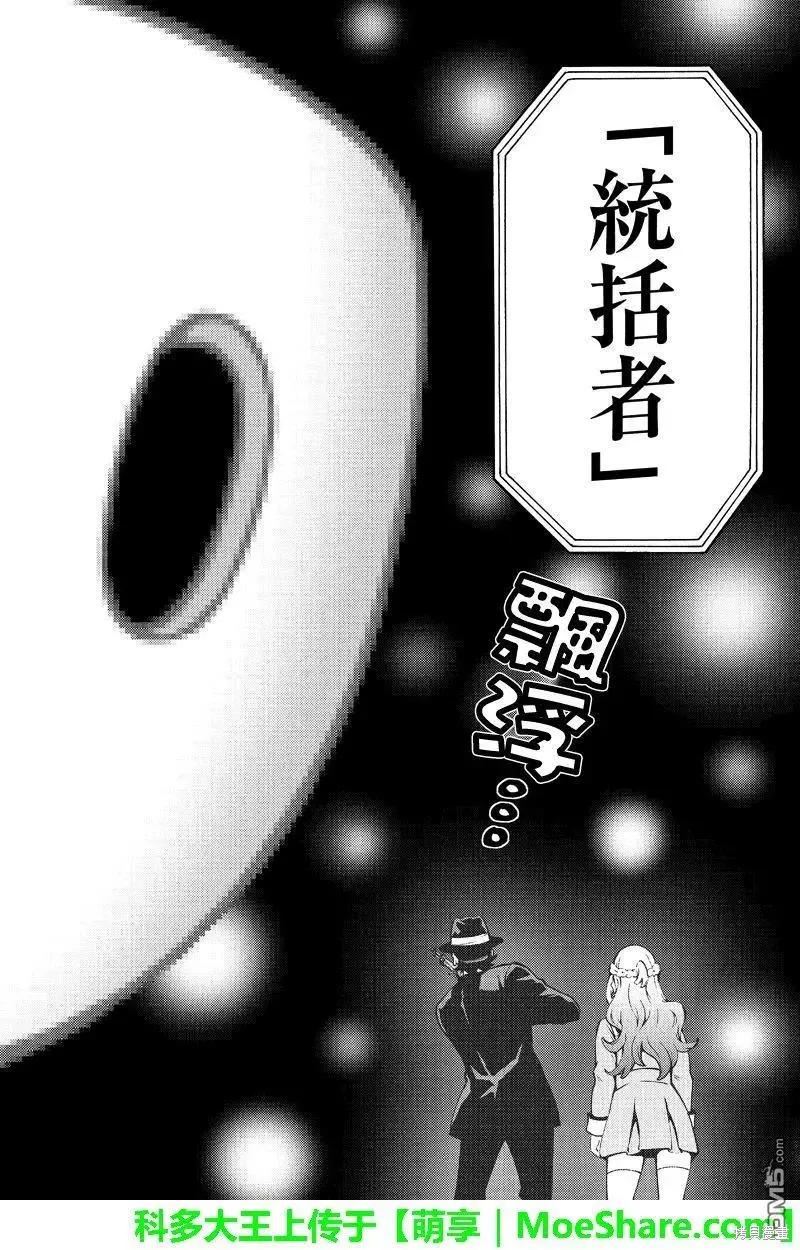 《天空追击》第242话 第10页