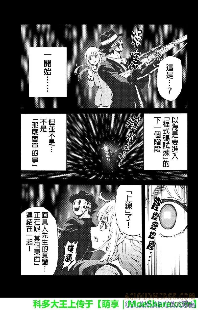 《天空追击》第242话 第7页