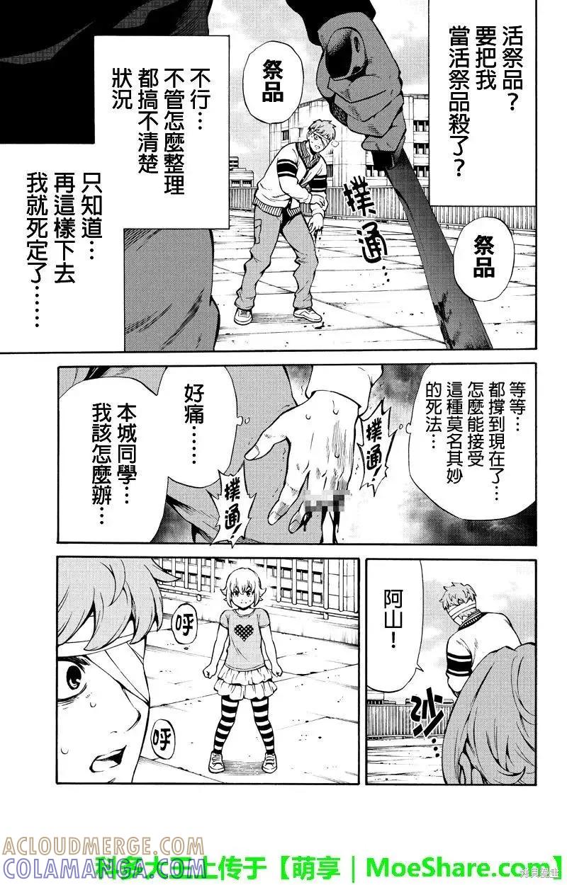 《天空追击》第243话 第7页