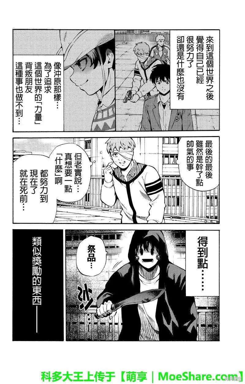 《天空追击》第243话 第12页