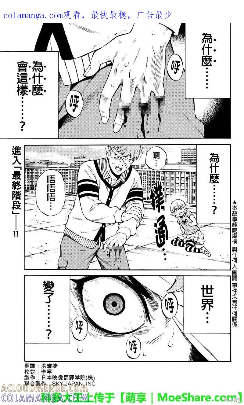 《天空追击》第243话 第1页