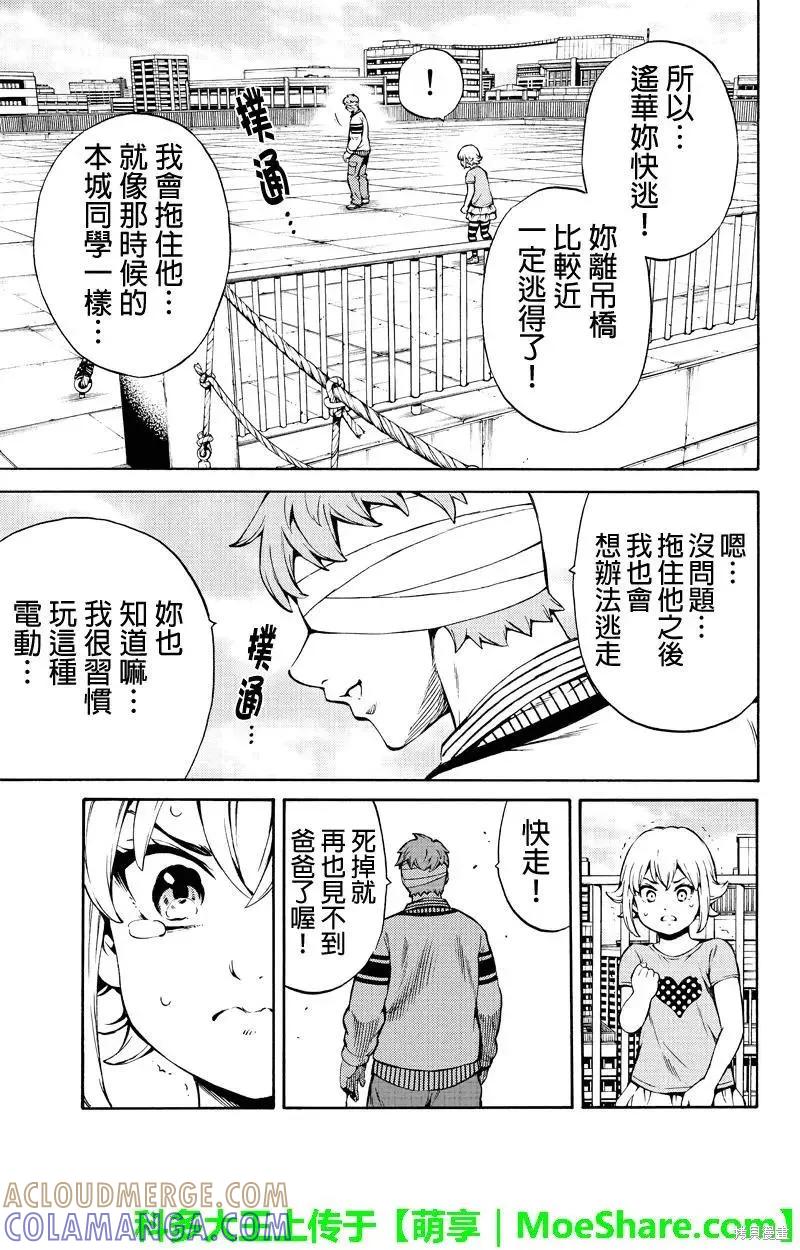 《天空追击》第243话 第9页