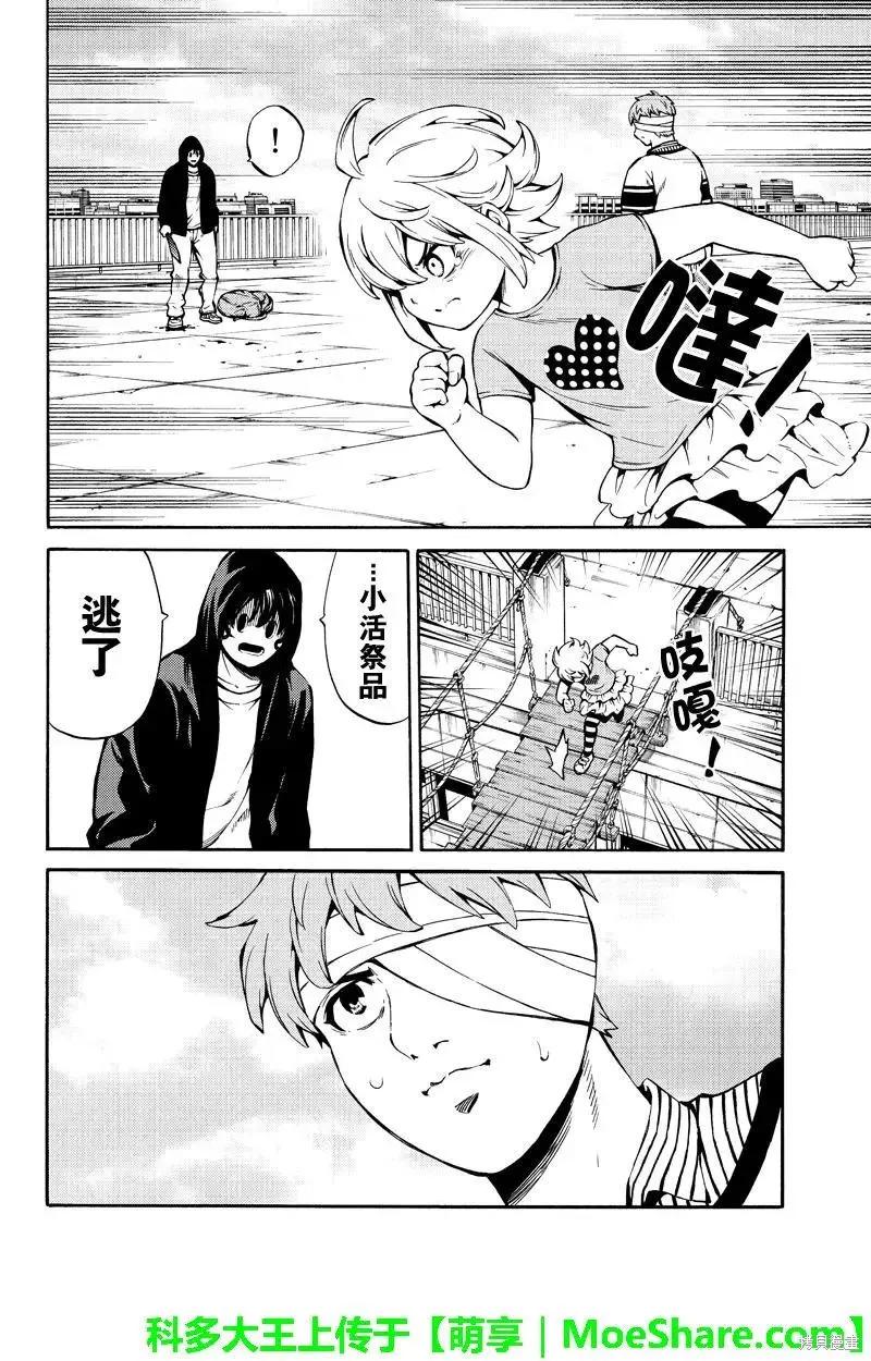 《天空追击》第243话 第10页