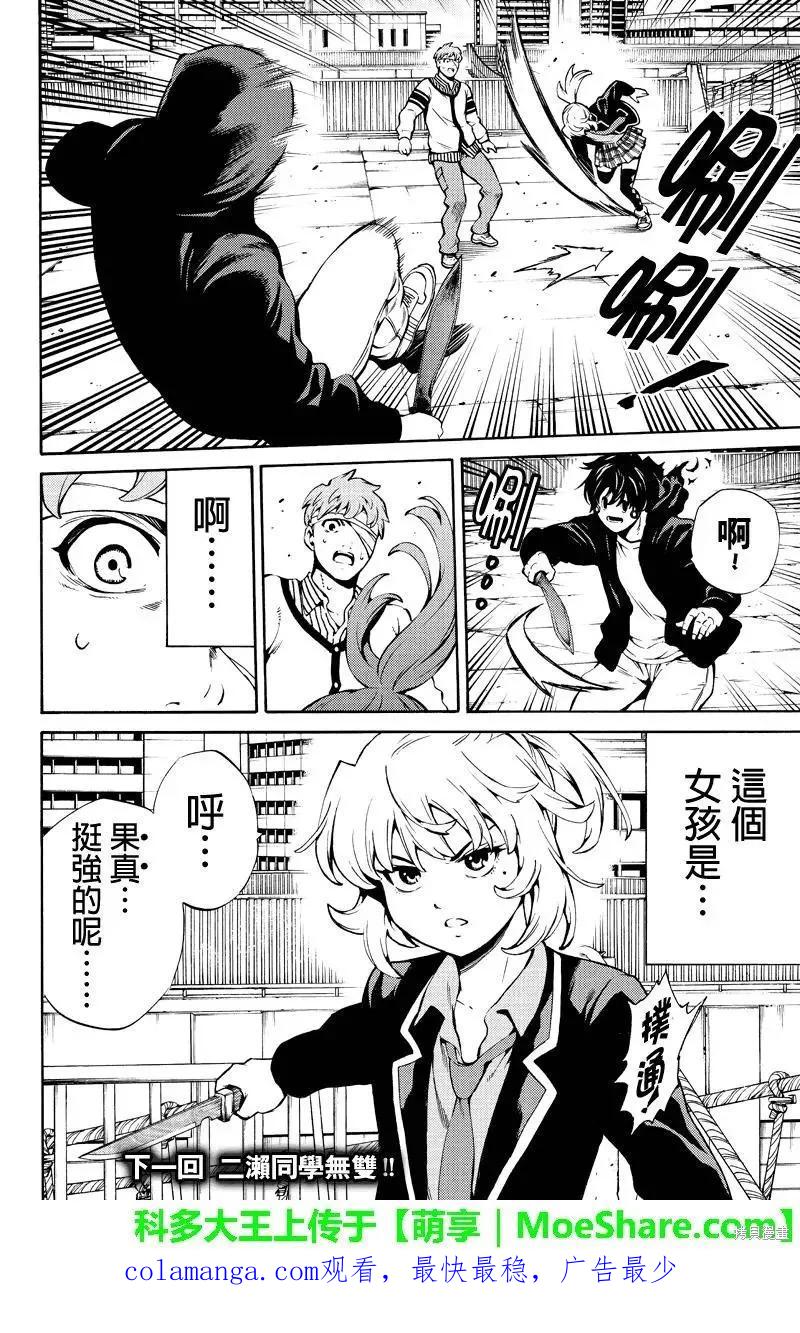 《天空追击》第243话 第16页