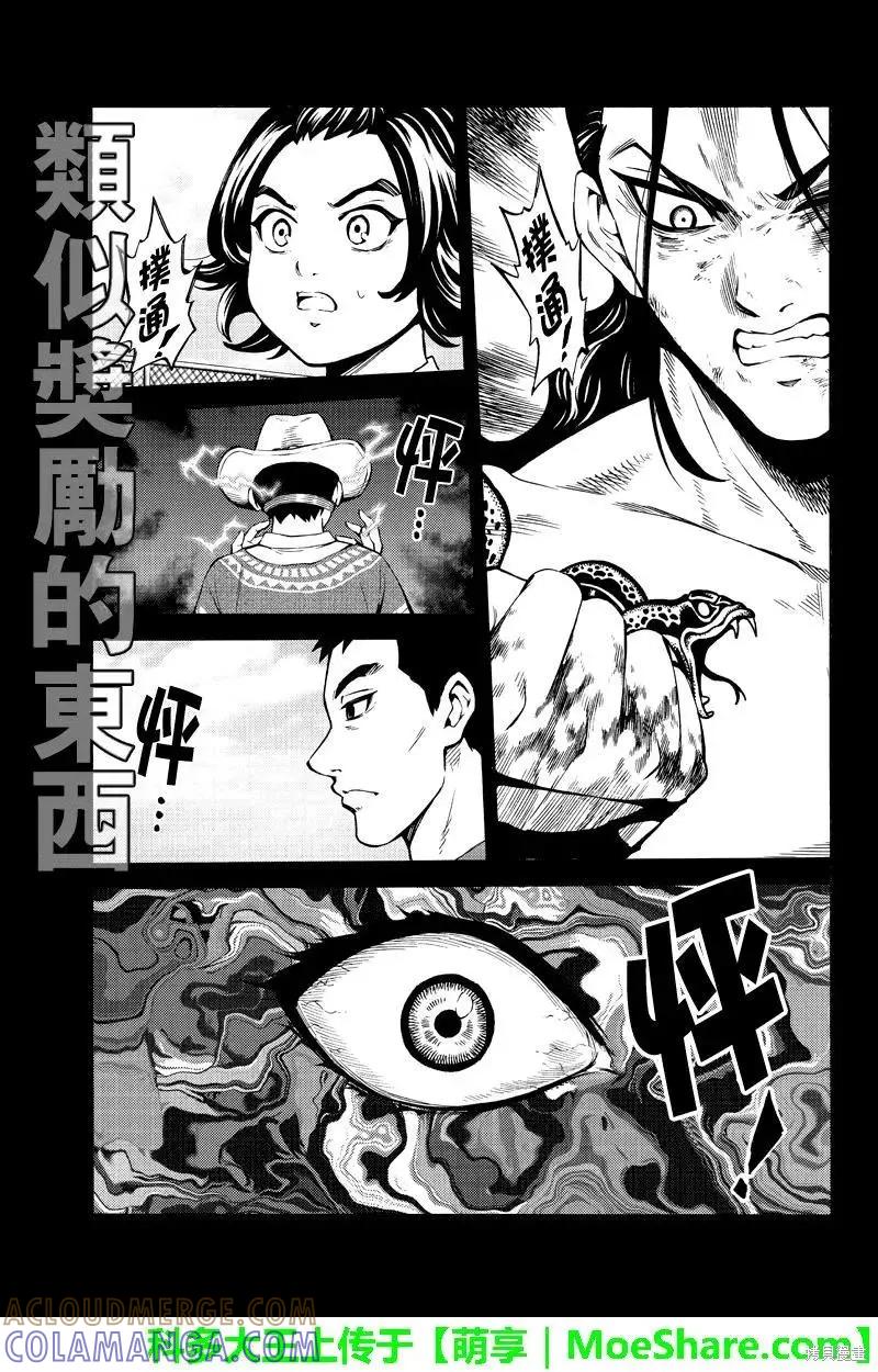 《天空追击》第243话 第3页