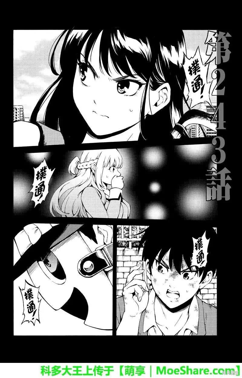 《天空追击》第243话 第2页