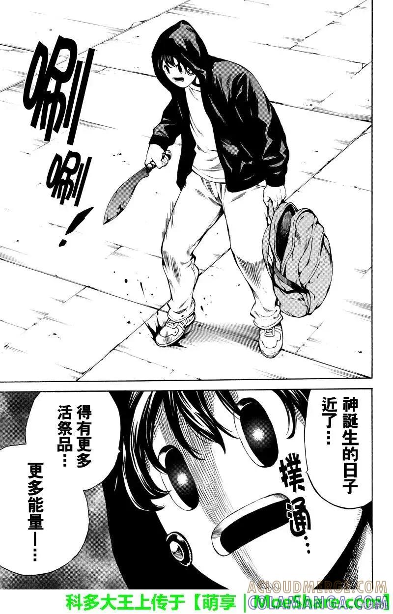 《天空追击》第243话 第5页