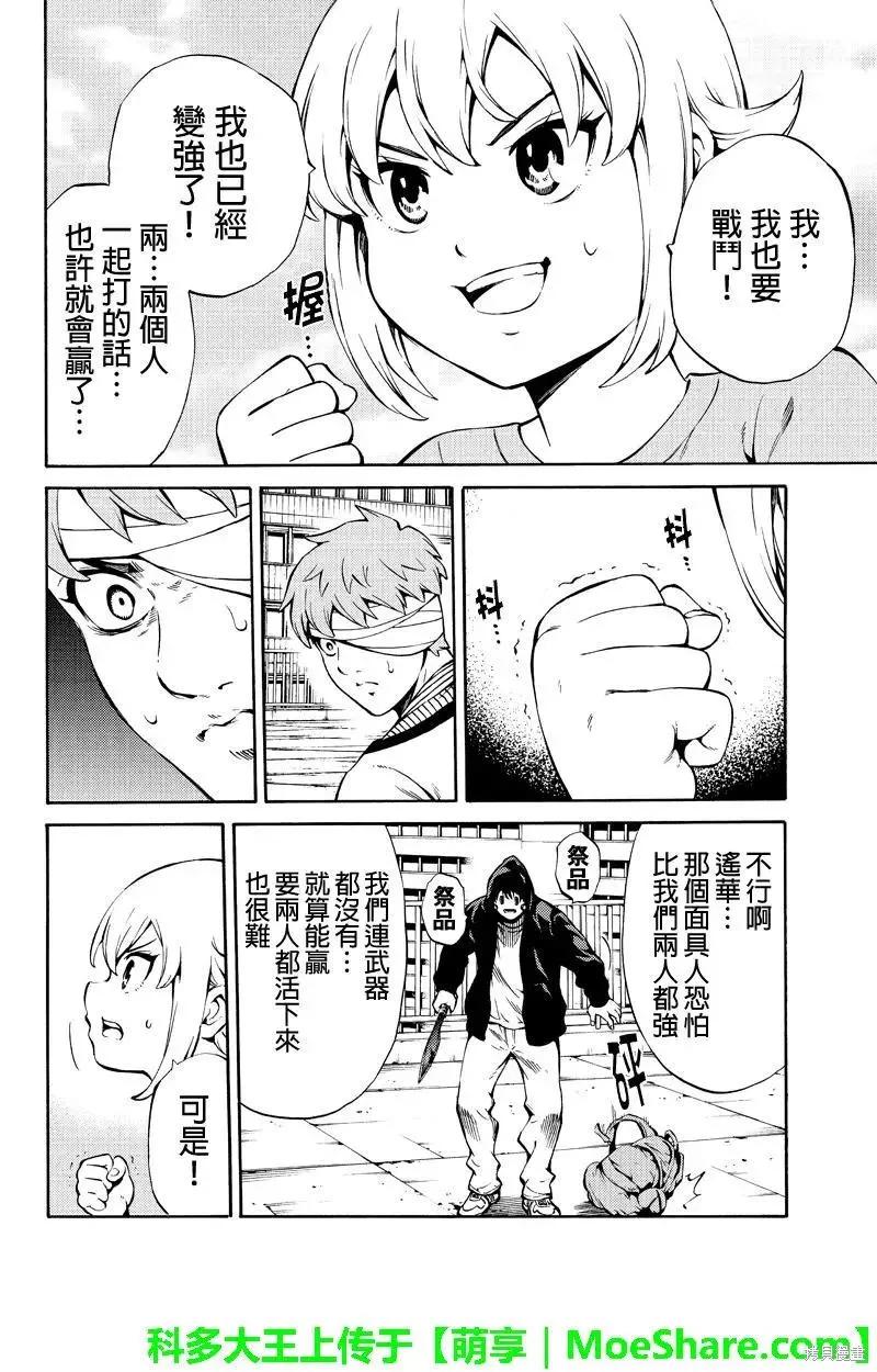 《天空追击》第243话 第8页