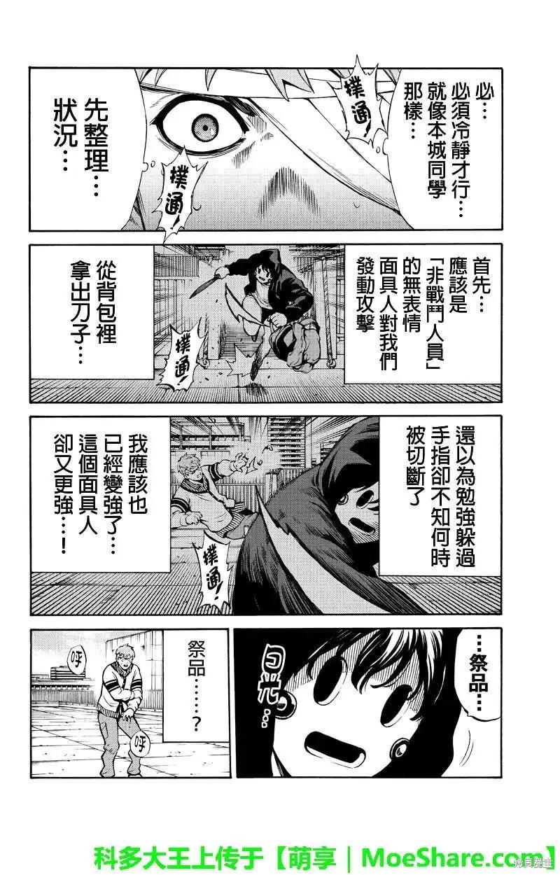 《天空追击》第243话 第6页