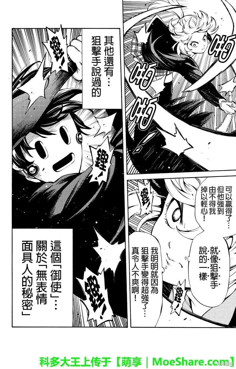 《天空追击》第244话 第6页