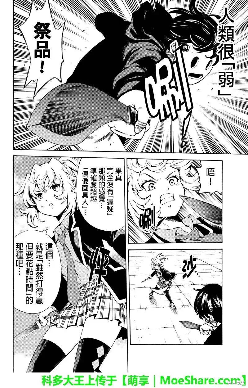 《天空追击》第244话 第14页