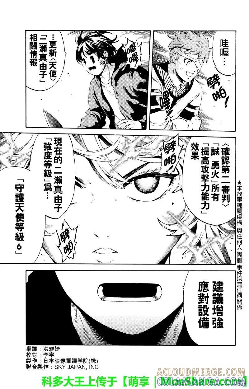 《天空追击》第244话 第3页