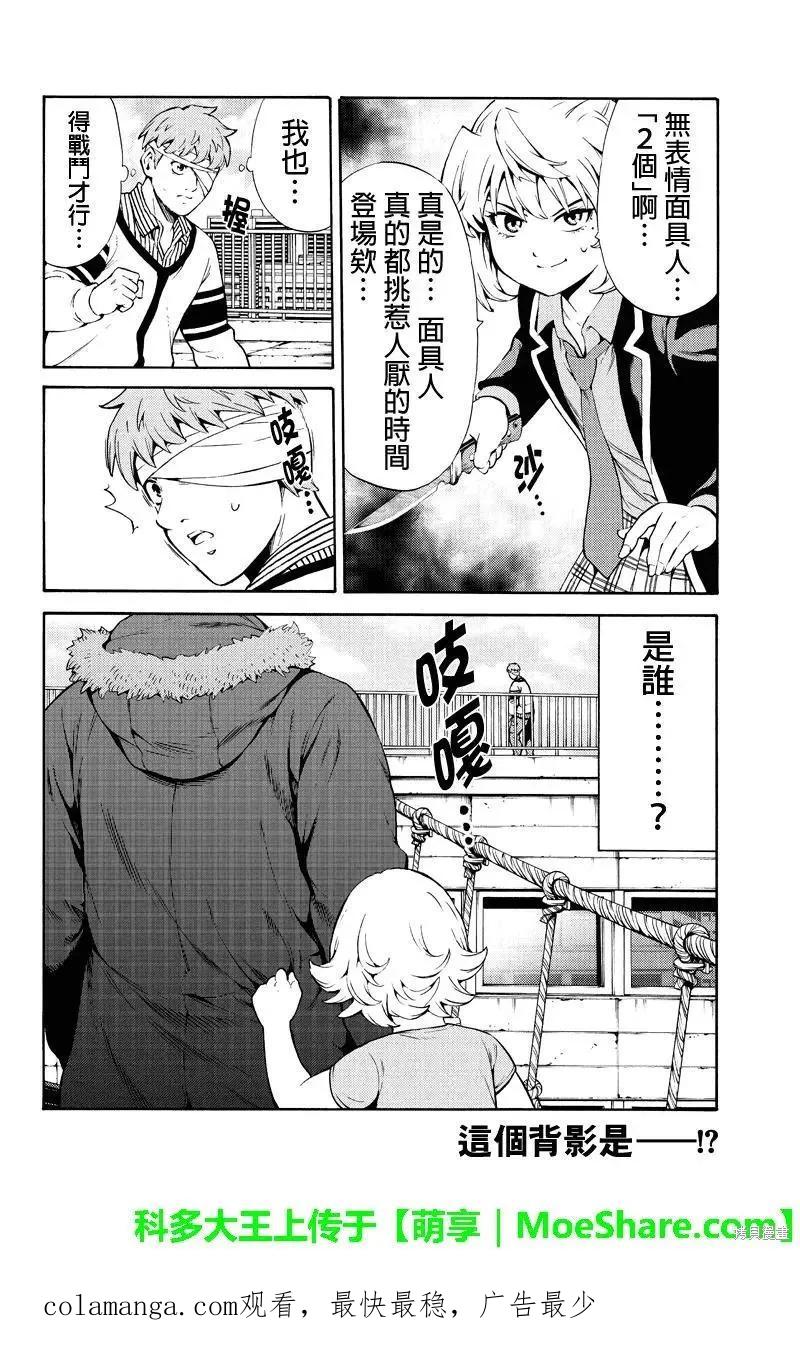 《天空追击》第244话 第16页