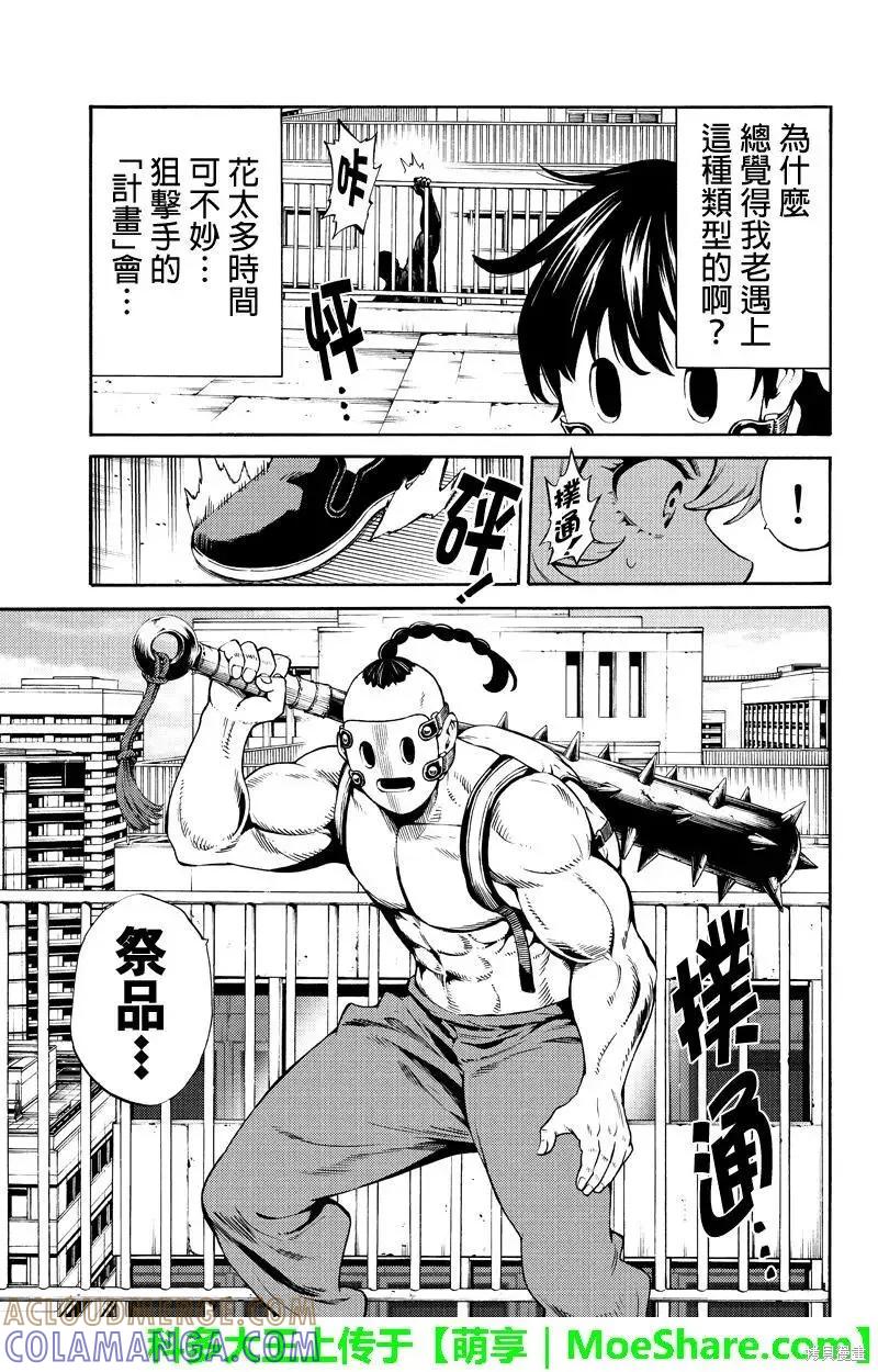 《天空追击》第244话 第15页