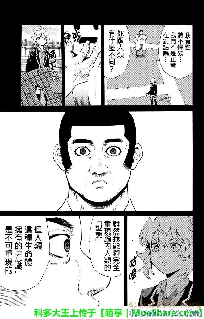 《天空追击》第244话 第11页