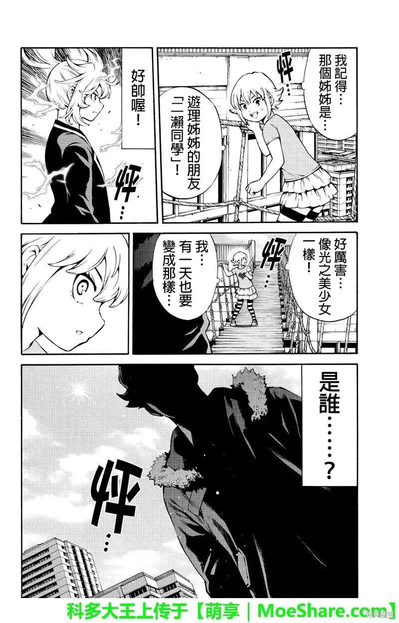《天空追击》第244话 第4页