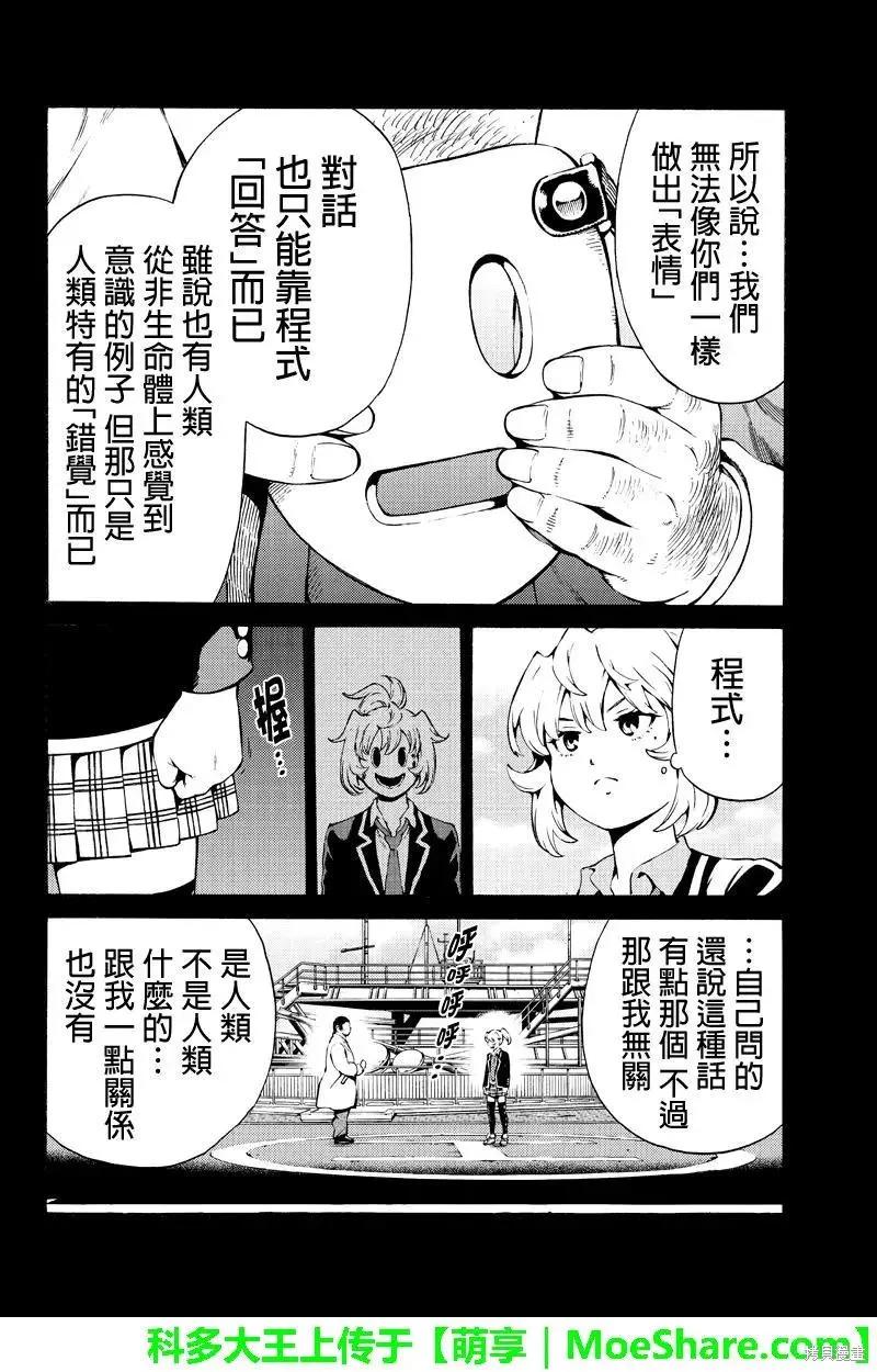 《天空追击》第244话 第12页