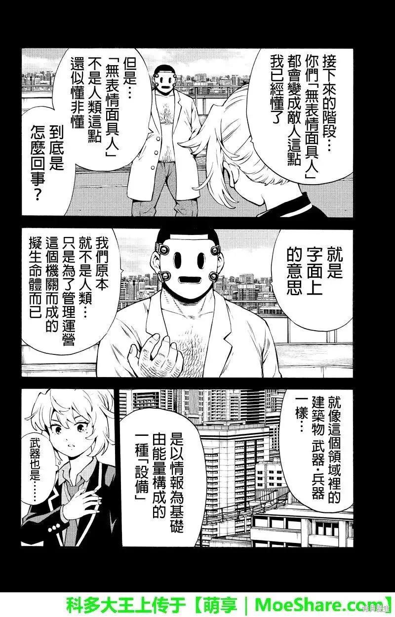 《天空追击》第244话 第10页