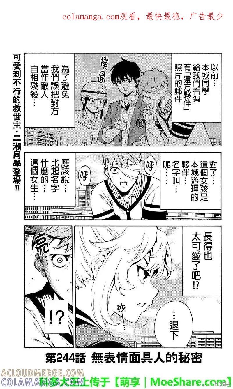 《天空追击》第244话 第1页