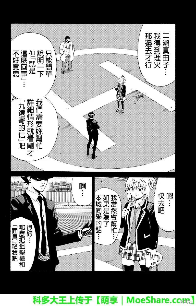 《天空追击》第244话 第8页