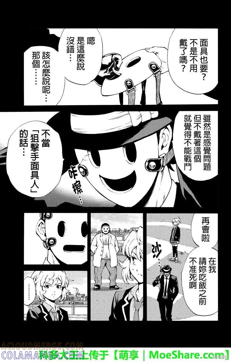 《天空追击》第244话 第9页